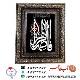 تابلو فرش السلام علیک ایتهاالصدیقه الشهیده فاطمه الزهرا ع  بافت دستی تبریز