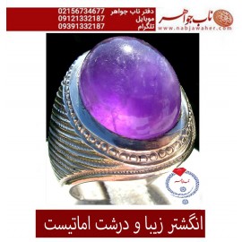 انگشتر زیباو درشت امیتیست