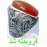 انگشترنفیس کلکسیونی مردانه عقیق یمنی ،رکاب_فاخر_قلمزنی_استادجنگی قلمزنی_تابلو_عصرعاشورا_استادفرشچیان