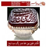 انگشترنفیس مردانه خطی_عقیق_یمنی حکاکی_خط_صدرسدهی ،استاد مسعودمحمدی_سدهی رکاب_شیرازی،الرحمن_علی_العرش_استوی