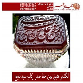 انگشترنفیس مردانه خطی_عقیق_یمنی حکاکی_خط_صدرسدهی ،استاد مسعودمحمدی_سدهی رکاب_شیرازی،الرحمن_علی_العرش_استوی