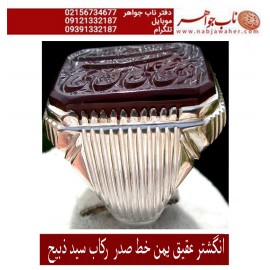 انگشترنفیس مردانه خطی_عقیق_یمنی حکاکی_خط_صدرسدهی ،استاد مسعودمحمدی_سدهی رکاب_شیرازی،الرحمن_علی_العرش_استوی