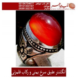 انگشتر عقیق سرخ آب دار یمنی و رکاب قلمزنی