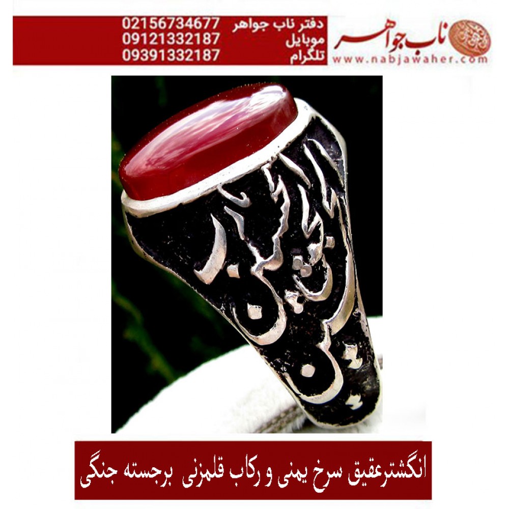 انگشترنفیس کلکسیونی مردانه عقیق یمنی ،رکاب_فاخر_قلمزنی_استادجنگی قلمزنی_برجسته_جنگی_مشهد