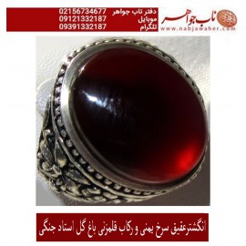 انگشترعقیق سرخ  یمنی و رکاب قلمزنی باغ گل استاد حمیدرضا جنگی  کد1879