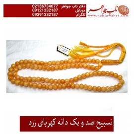 تسبیح صدویک دانه کهربای زرد