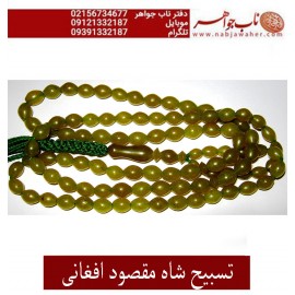 تسبیح صد و یک دانه شاه مقصود زیتونی کهنه افغانی