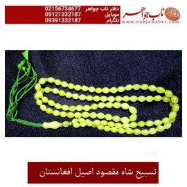 تسبیح شا مقصود افغانستان  کد 2080