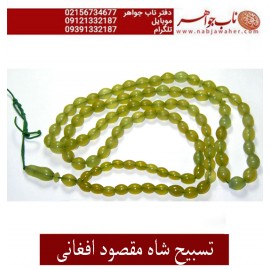 تسبیح شاه مقصود افغانی 