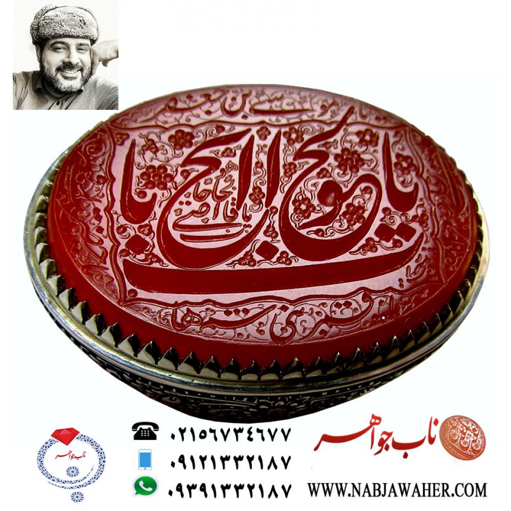 انگشترنفیس عقیق سرخ یمنی حکاکی یا باب الحوائج خط اقل میرزا استادمجتبی آتشباز ورکاب قلمزنی فرشاد ساعی 