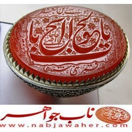 انگشترنفیس عقیق سرخ یمنی حکاکی یا باب الحوائج خط اقل میرزا استادمجتبی آتشباز ورکاب قلمزنی فرشاد ساعی 