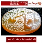 نگین خطی عقیق یمنی حکاکی استاد رضا قربانی خط حرّ ذکر یافاطمه س