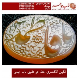 نگین خطی عقیق یمنی حکاکی استاد رضا قربانی خط حرّ ذکر یافاطمه س