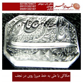 نگین انگشتری نفیس خطی مردانه دُرّ_نجف خط_میرزا،حکاکی محمدمجتبی_آتشباز، ، وحکاکی_ ومن_یتق_الله_یجعل_له_مخرجا