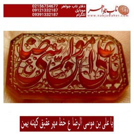 نگین فاخر انگشتری خطی عقیق_یمنی خط_مهرحکاکی محسن_سعیدی_منش وحکاکی یاعلی_ابن_موسی_الرضا