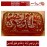 نگین فاخر انگشتری خطی عقیق_یمنی خط_مهرحکاکی محسن_سعیدی_منش وحکاکی یاعلی_ابن_موسی_الرضا