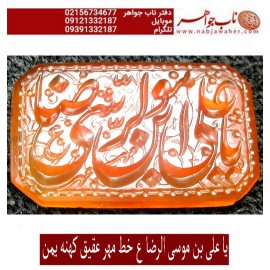 نگین فاخر انگشتری خطی عقیق_یمنی خط_مهرحکاکی محسن_سعیدی_منش وحکاکی یاعلی_ابن_موسی_الرضا