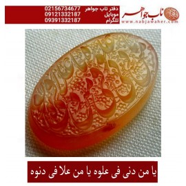 نگین خطی عقیق یمنی حکاکی استاد رضا قربانی خط حرّ ذکر یامن دنی فی علوّه و یا من علا فی دنوّه