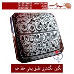 نگین_انگشتری خطی عقیق_یمنی خط_حم ،حکاکی علی_همتی، وحکاکی يَـٰٓأَيُّهَاٱلۡعَزِيزُمَسَّنَاوأَهۡلَنَاٱلضُّرُّوجِئۡنَا بِبِضَاٰعَة_مُّزۡجَاٰةفَأَوۡفِ_لَنَاٱلۡكَيۡلَوَتَصَدَّقۡ_عَلَيۡنَآۖإِنَّ_ٱللَّهَ_يَجۡزِي_ٱلۡمُتَصَدِّقِينَ