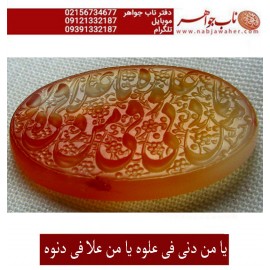 نگین خطی عقیق یمنی حکاکی استاد رضا قربانی خط حرّ ذکر یامن دنی فی علوّه و یا من علا فی دنوّه