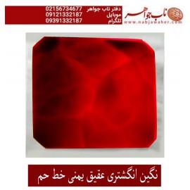 نگین_انگشتری خطی عقیق_یمنی خط_حم ،حکاکی علی_همتی، وحکاکی يَـٰٓأَيُّهَاٱلۡعَزِيزُمَسَّنَاوأَهۡلَنَاٱلضُّرُّوجِئۡنَا بِبِضَاٰعَة_مُّزۡجَاٰةفَأَوۡفِ_لَنَاٱلۡكَيۡلَوَتَصَدَّقۡ_عَلَيۡنَآۖإِنَّ_ٱللَّهَ_يَجۡزِي_ٱلۡمُتَصَدِّقِينَ