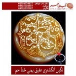 نگین_انگشتری خطی عقیق_یمنی خط_حم ،حکاکی علی_همتی، وحکاکی علی_حجه_الله_البالغه