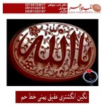 نگین_انگشتری خطی عقیق_یمنی خط_حم ،حکاکی علی_همتی، وحکاکی یاالله