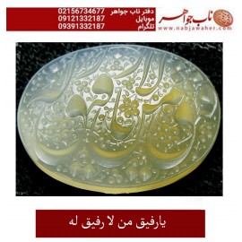 نگین_انگشتری خطی عقیق_یمنی خط_حم ،حکاکی علی_همتی، وحکاکی یارفیق_من_لارفیق_له
