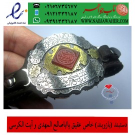 دستبند خاص عقیق خطی و نقره و برنج حکاکی یا ابا صالح المهدی ع و قلمزنی وبند چرمی