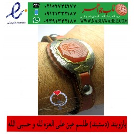 دستبند خاص عقیق خطی لوح کامل عین علی و نقره و برنج حکاکی و قلمزنی وبند چرمی