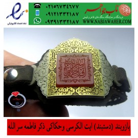 دستبند خاص عقیق خطی فاطمه سر الله و نقره و برنج حکاکی و قلمزنی وبند چرمی
