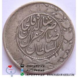 سکه دوهزار دینار صاحبقران ناصرالدین شاه قاجار