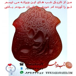 نگین عقیق کبدی یمنی تراش شمسه