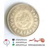 سکه نقره کمیاب ده قروش مصری فاروق اول 