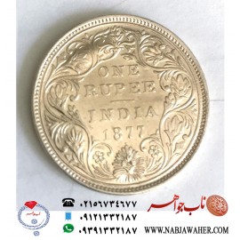 سکه نقره کمیاب کلکسیونی یک روپیه هند زمان مستعمره بودن با تصویر ملکه ویکتوریا انگلستان
