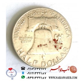 سکه نیم دلاری نقره 1957 فرانکلین آمریکا