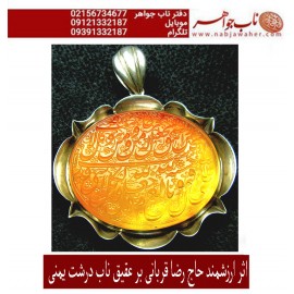 مشخصات: گردن اویز نفیس عقیق سرخ کهنه یمنی حکاکی ومن یتق الله... خط حر حکاکی رضا قربانی قاب نقره اذری