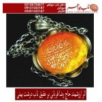 مشخصات: گردن اویز نفیس عقیق سرخ کهنه یمنی حکاکی ومن یتق الله... خط حر حکاکی رضا قربانی قاب نقره اذری