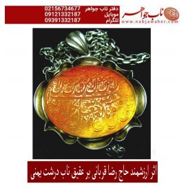 مشخصات: گردن اویز نفیس عقیق سرخ کهنه یمنی حکاکی ومن یتق الله... خط حر حکاکی رضا قربانی قاب نقره اذری