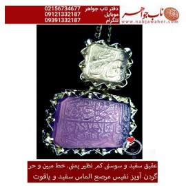 گردن اویز نفیس عقیق یمنی حکاکی صلوات خاصه حضرت زهرا خط حر حکاکی رضا قربانی و صراط علی حق ...خط مبین جناب رضیعی قاب نقره مرصع مظهری و لطفی