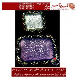 گردن اویز نفیس عقیق یمنی حکاکی صلوات خاصه حضرت زهرا خط حر حکاکی رضا قربانی و صراط علی حق ...خط مبین جناب رضیعی قاب نقره مرصع مظهری و لطفی