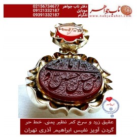 گردن اویز نفیس عقیق یمنی حکاکی حسین منی و انا من حسین و شرف الشمس خط حر حکاکی رضا قربانی قاب نقره مرصع اذری