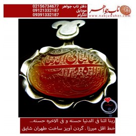 گردن اویز نفیس عقیق یمنی حکاکی ربنا آتنا فی الدنیا حسنه ... خط اقل میرزا حکاکی مجتبی اتشباز قاب نقره طهران شائق