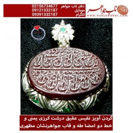 گردن اویز نفیس عقیق سرخ کهنه یمنی حکاکی ومن یتق الله ...  خط دو امضا استاد جواد حیدری طه وقاب جواهر نشان استاد مظهری 