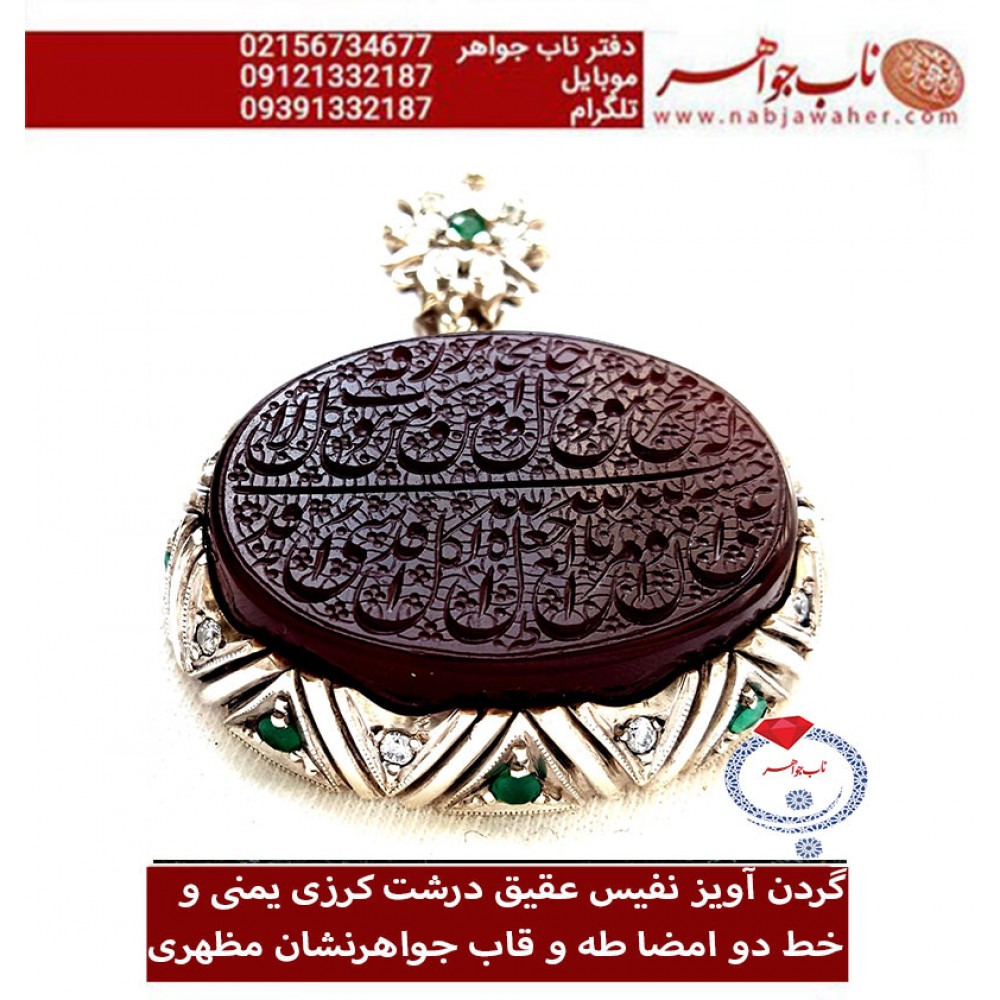 گردن اویز نفیس عقیق سرخ کهنه یمنی حکاکی ومن یتق الله ...  خط دو امضا استاد جواد حیدری طه وقاب جواهر نشان استاد مظهری 
