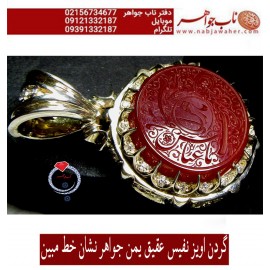 گردن اویزنقره مردانه خطی عقیق سرخ یمنی خط مبین استاد حسین رضیعی رکاب نقره نفیس دستسازجواهرنشان بردیامظهری ذکر یازهرایاحسین یاعباس یازینب یارقیه.