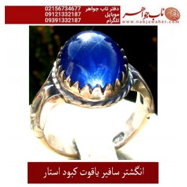 انگشترنقره مردانه جواهری یاقوت سافیررکاب نقره نفیس