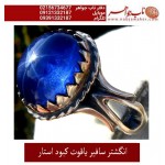 انگشترنقره مردانه جواهری یاقوت سافیررکاب نقره نفیس