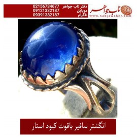 انگشترنقره مردانه جواهری یاقوت سافیررکاب نقره نفیس