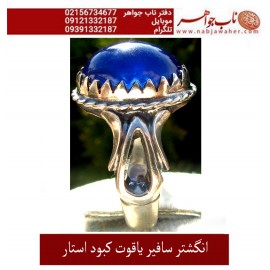 انگشترنقره مردانه جواهری یاقوت سافیررکاب نقره نفیس